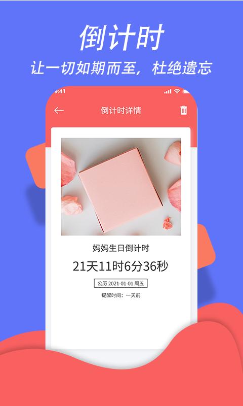 超级日程表管理下载_超级日程表管理app下载安卓最新版