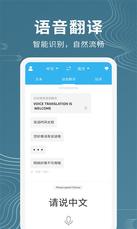 语音翻译助手下载_语音翻译助手app下载安卓最新版