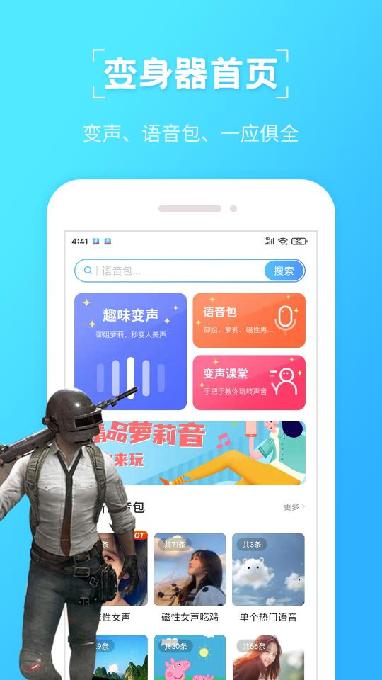 趣味变声器下载_趣味变声器app下载安卓最新版