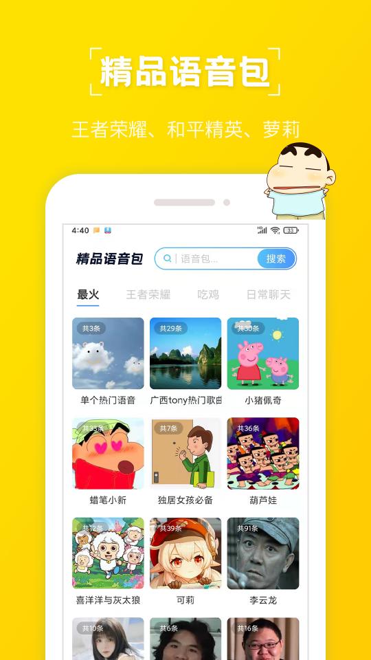 趣味变声器下载_趣味变声器app下载安卓最新版