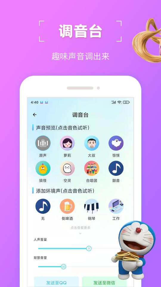 趣味变声器下载_趣味变声器app下载安卓最新版