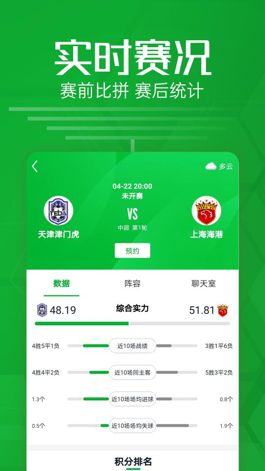 智星足球比分下载_智星足球比分app下载安卓最新版