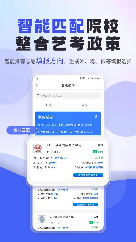 艺考志愿填报下载_艺考志愿填报app下载安卓最新版