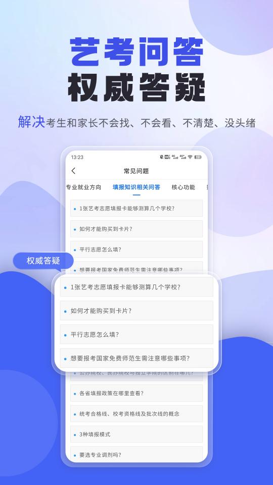 艺考志愿填报下载_艺考志愿填报app下载安卓最新版