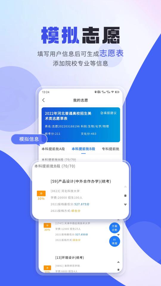 艺考志愿填报下载_艺考志愿填报app下载安卓最新版