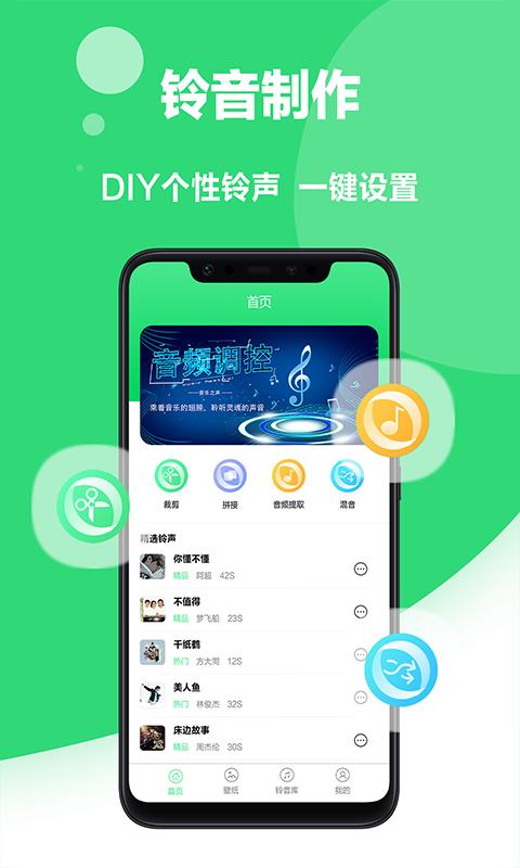 手机铃声制作大师下载_手机铃声制作大师app下载安卓最新版