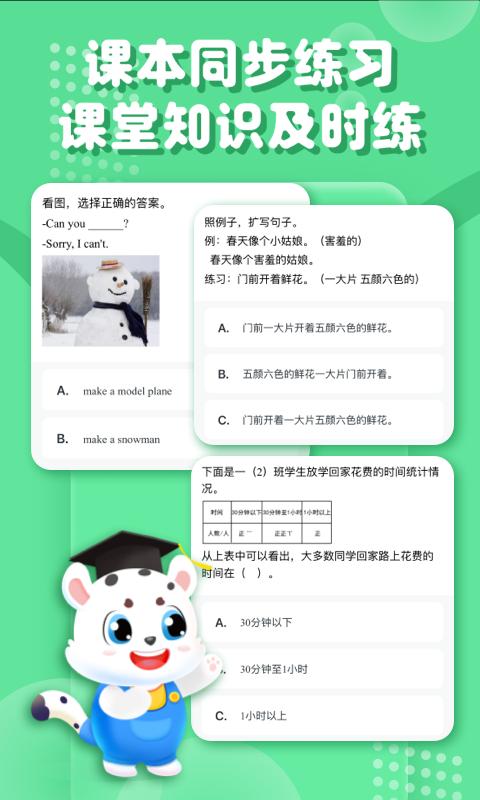 小学宝下载_小学宝app下载安卓最新版