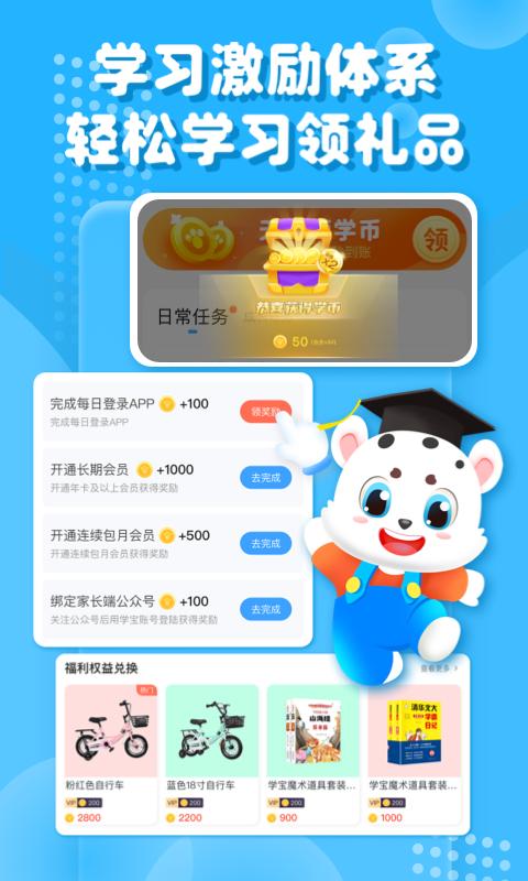 小学宝下载_小学宝app下载安卓最新版