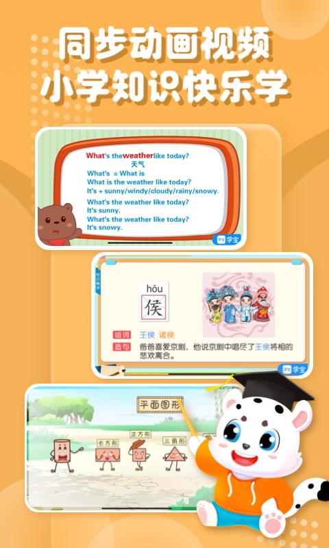 小学宝下载_小学宝app下载安卓最新版