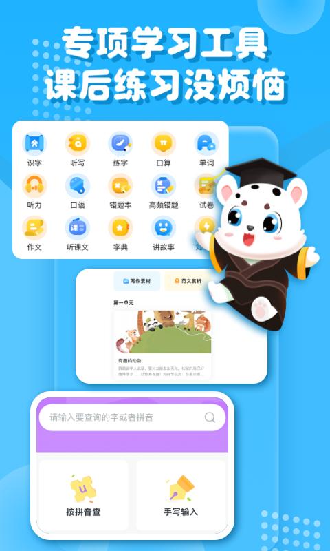 小学宝下载_小学宝app下载安卓最新版