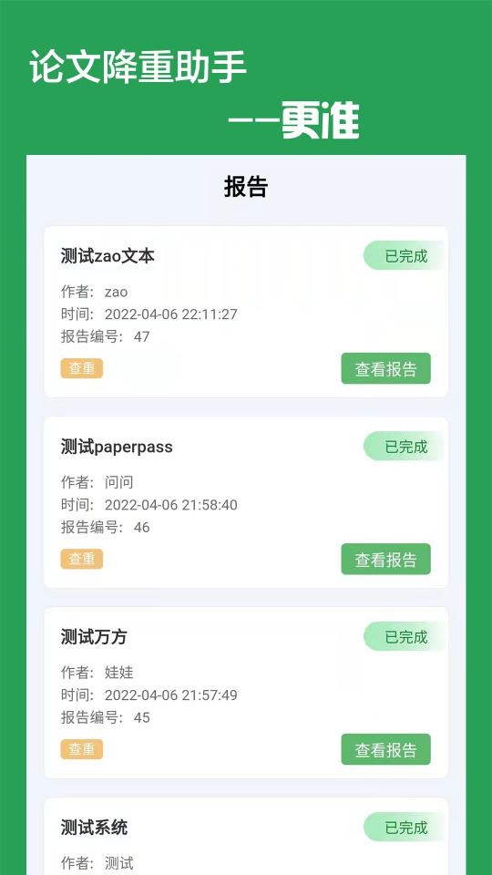 快捷论文降重助手下载_快捷论文降重助手app下载安卓最新版