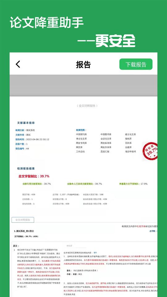 快捷论文降重助手下载_快捷论文降重助手app下载安卓最新版