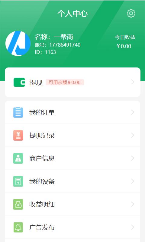 盒力充商家端下载_盒力充商家端app下载安卓最新版