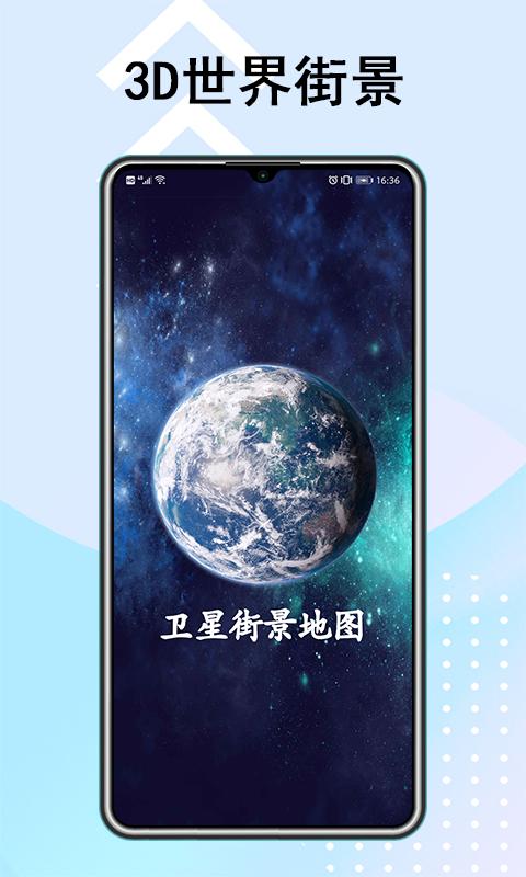 卫星街景地图下载_卫星街景地图app下载安卓最新版