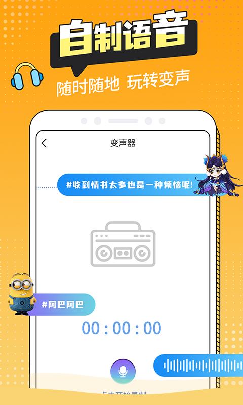 和平变声器精灵下载_和平变声器精灵app下载安卓最新版