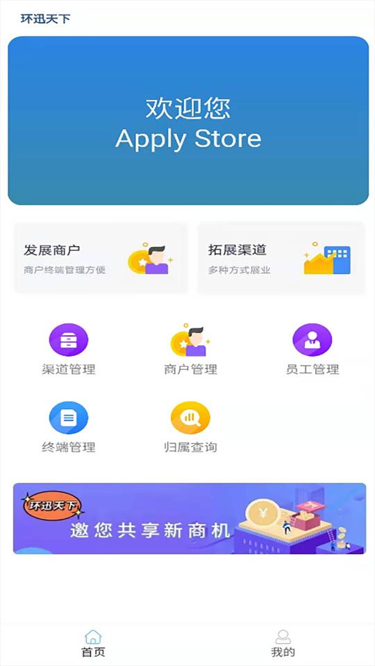 环迅天下下载_环迅天下app下载安卓最新版