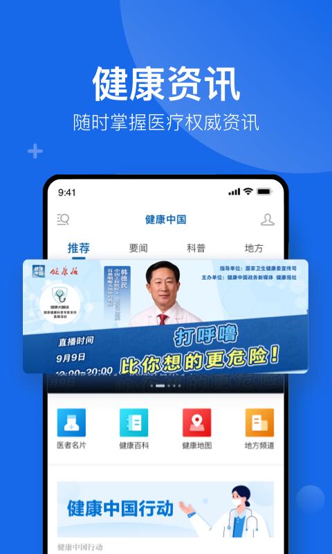 健康中国官方版下载_健康中国官方版app下载安卓最新版