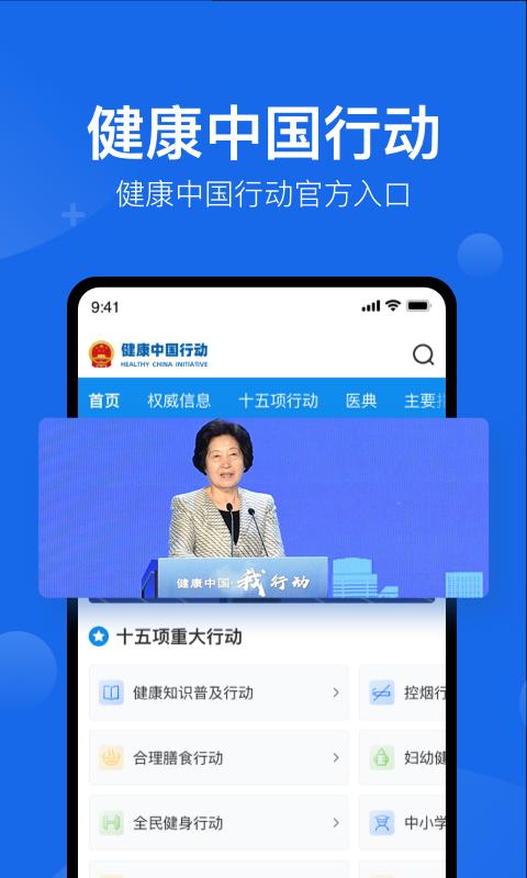 健康中国官方版下载_健康中国官方版app下载安卓最新版