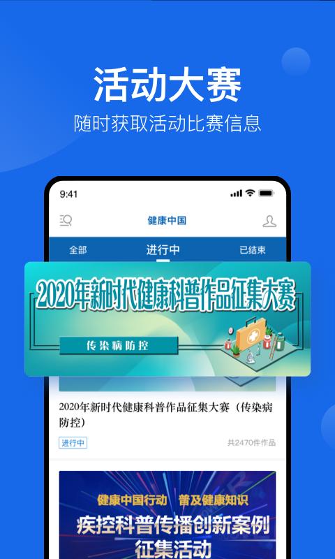 健康中国官方版下载_健康中国官方版app下载安卓最新版