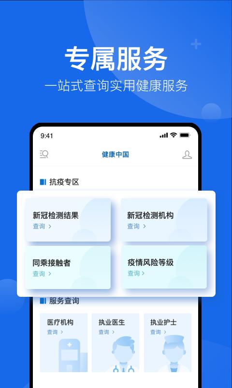 健康中国官方版下载_健康中国官方版app下载安卓最新版
