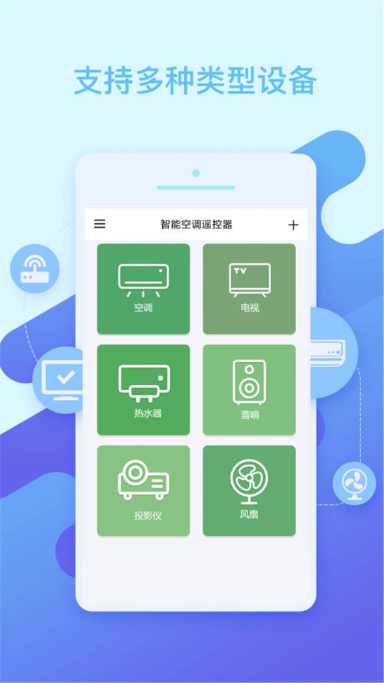 智能空调遥控器下载_智能空调遥控器app下载安卓最新版