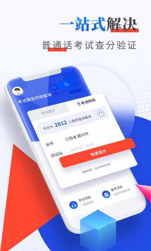 普通话成绩查询下载_普通话成绩查询app下载安卓最新版