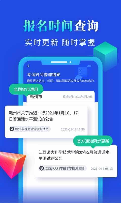 普通话成绩查询下载_普通话成绩查询app下载安卓最新版