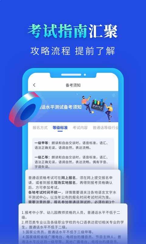 普通话成绩查询下载_普通话成绩查询app下载安卓最新版