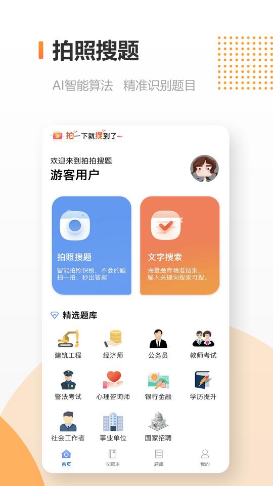 拍拍刷题下载_拍拍刷题app下载安卓最新版