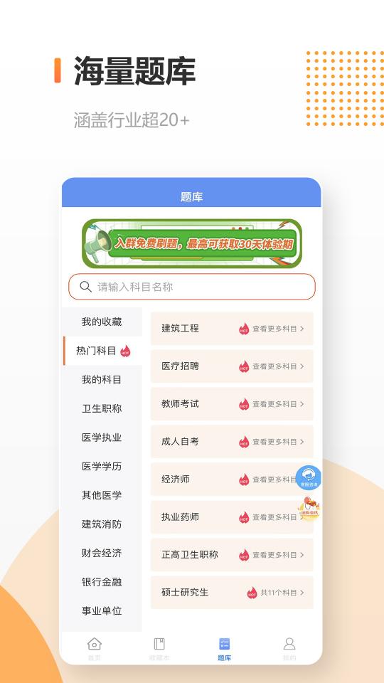 拍拍刷题下载_拍拍刷题app下载安卓最新版