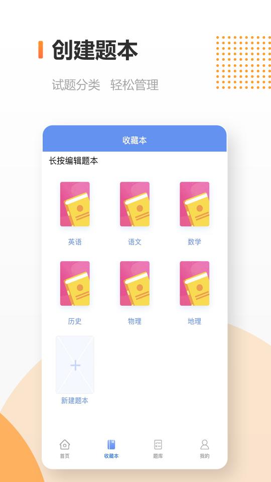 拍拍刷题下载_拍拍刷题app下载安卓最新版