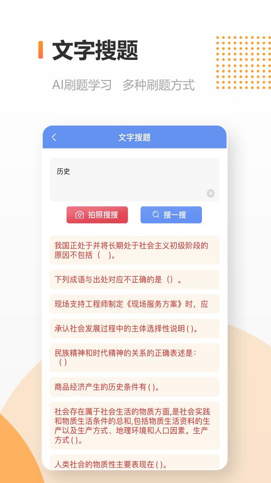 拍拍刷题下载_拍拍刷题app下载安卓最新版