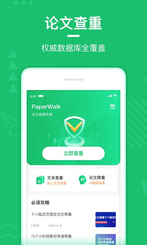 PaperWalk论文查重下载_PaperWalk论文查重app下载安卓最新版