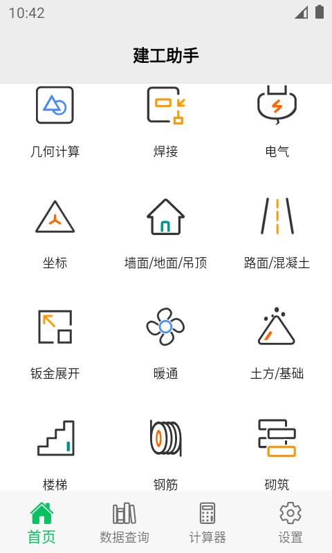 建工助手下载_建工助手app下载安卓最新版