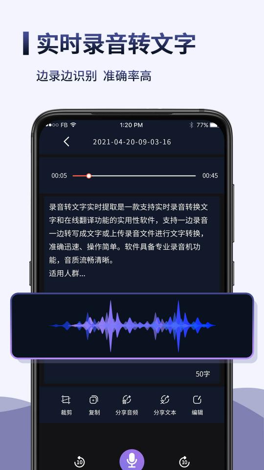 录音转文字语记下载_录音转文字语记app下载安卓最新版