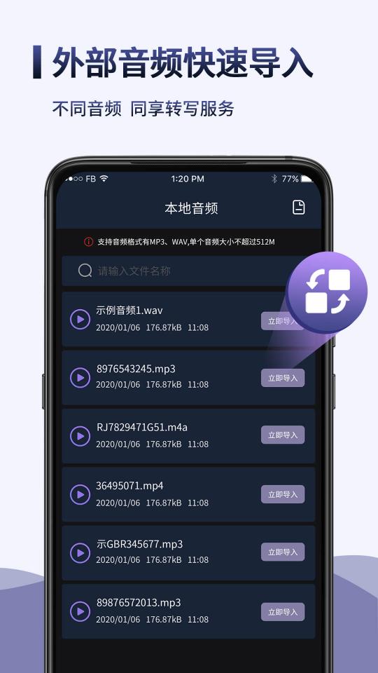 录音转文字语记下载_录音转文字语记app下载安卓最新版