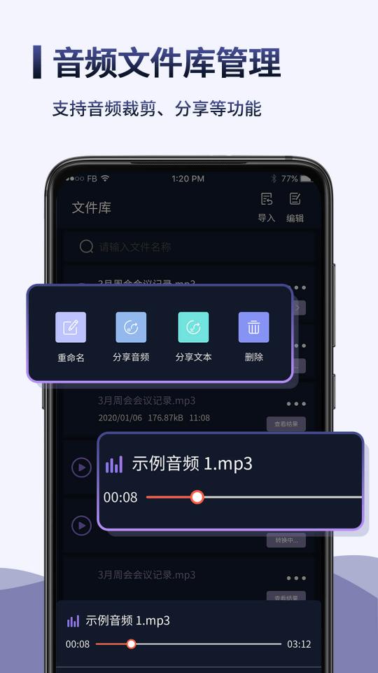 录音转文字语记下载_录音转文字语记app下载安卓最新版