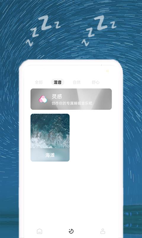 正念睡眠下载_正念睡眠app下载安卓最新版