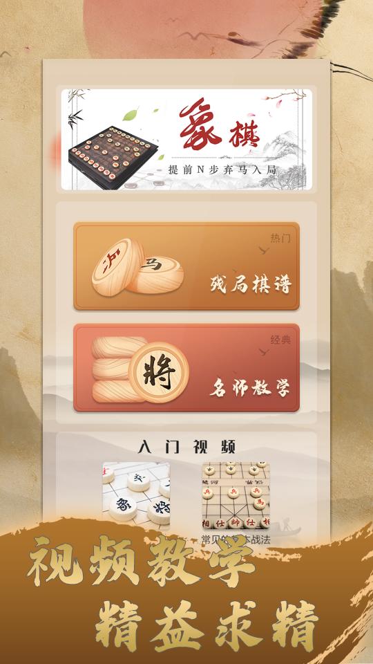 天天象棋大师下载_天天象棋大师app下载安卓最新版