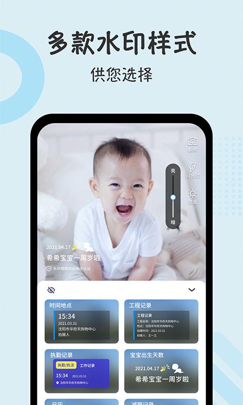 水印时间打卡拍照下载_水印时间打卡拍照app下载安卓最新版