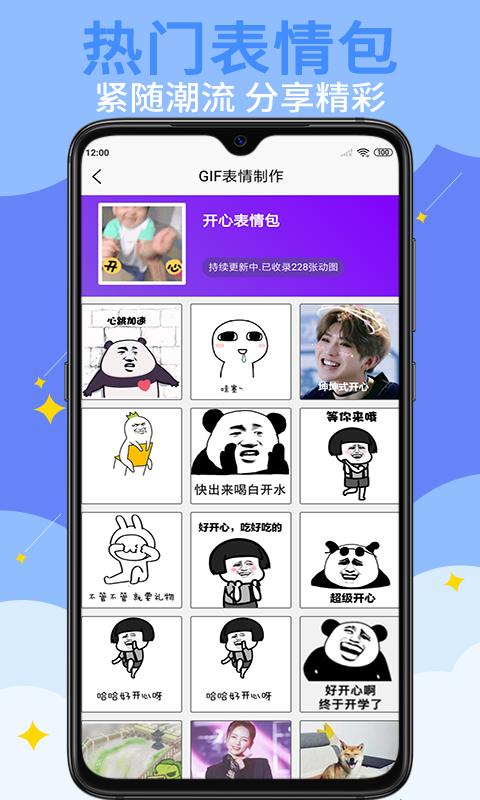 GIF表情制作下载_GIF表情制作app下载安卓最新版