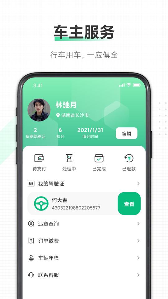 驾驶证下载_驾驶证app下载安卓最新版