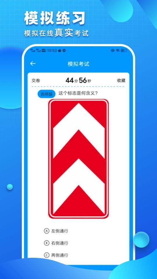 驾照考试通下载_驾照考试通app下载安卓最新版