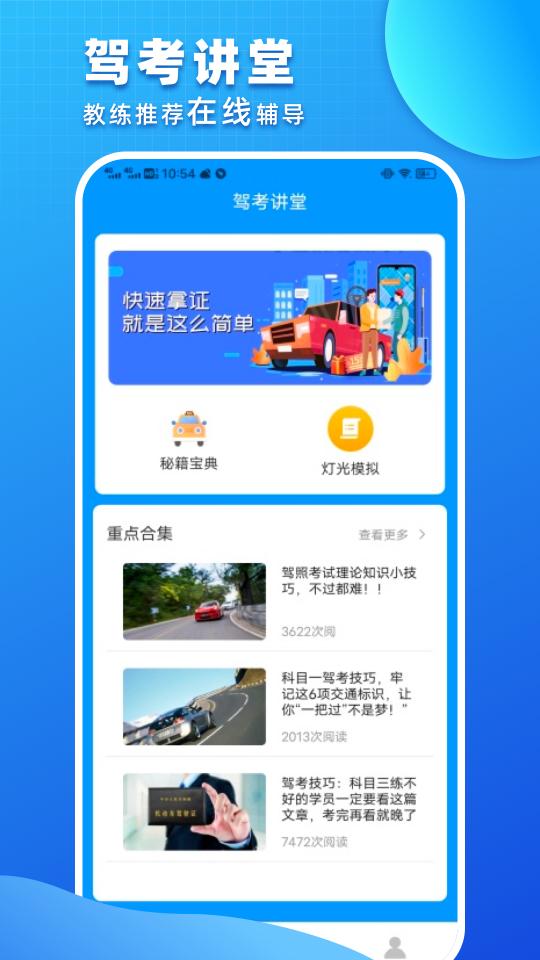 驾照考试通下载_驾照考试通app下载安卓最新版