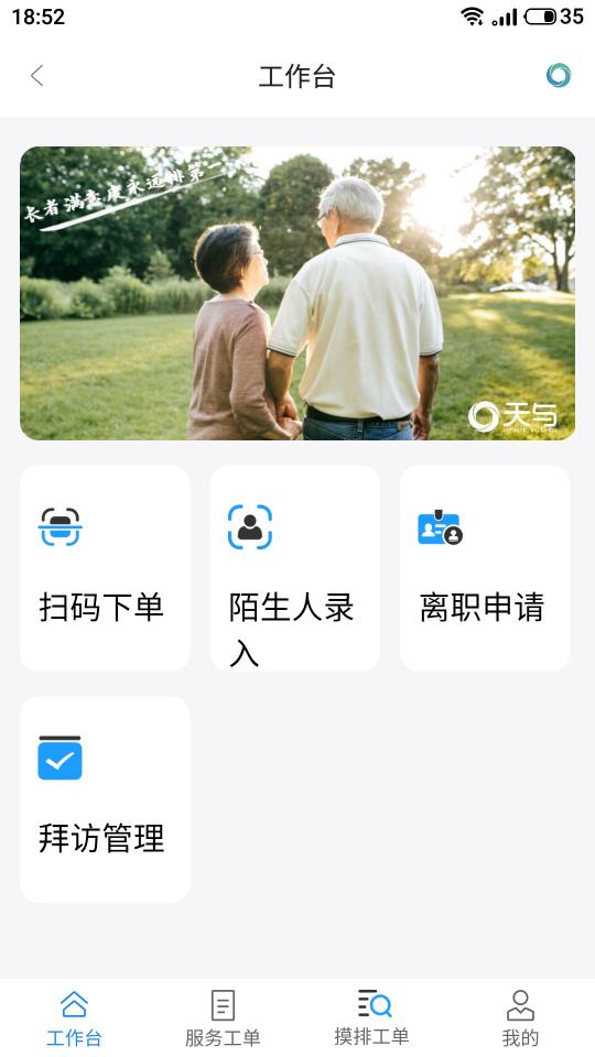 天与服务管家下载_天与服务管家app下载安卓最新版