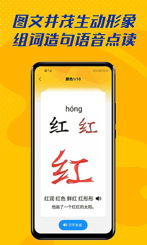 爱识字下载_爱识字app下载安卓最新版