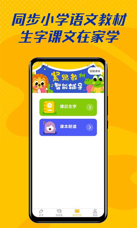 爱识字下载_爱识字app下载安卓最新版