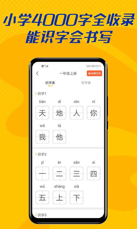 爱识字下载_爱识字app下载安卓最新版