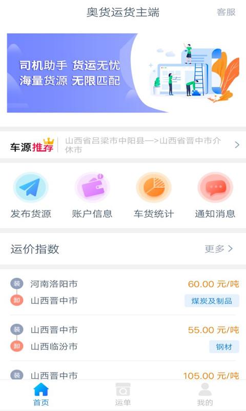 奥货运货主端下载_奥货运货主端app下载安卓最新版