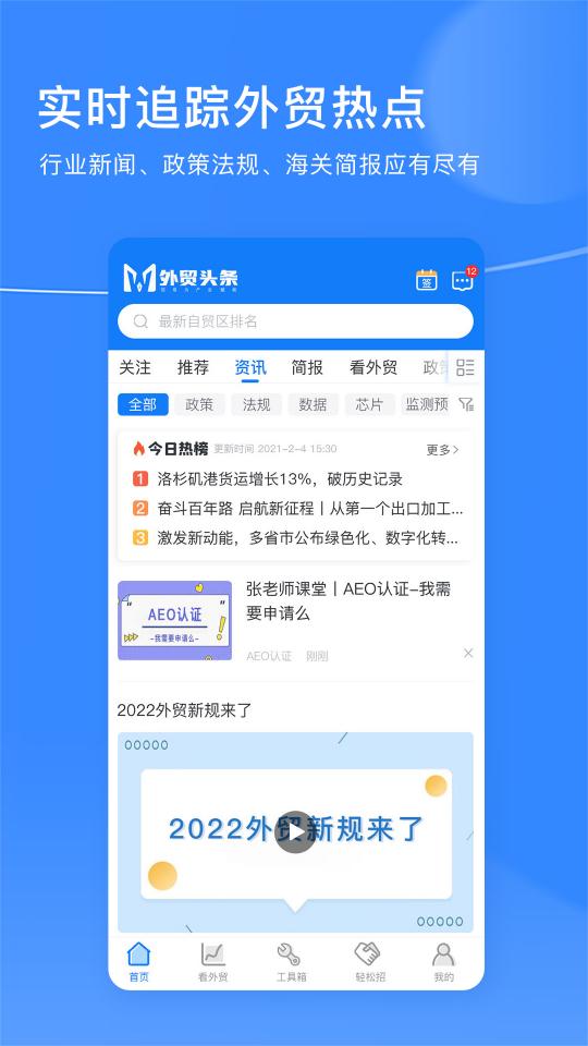 外贸头条下载_外贸头条app下载安卓最新版